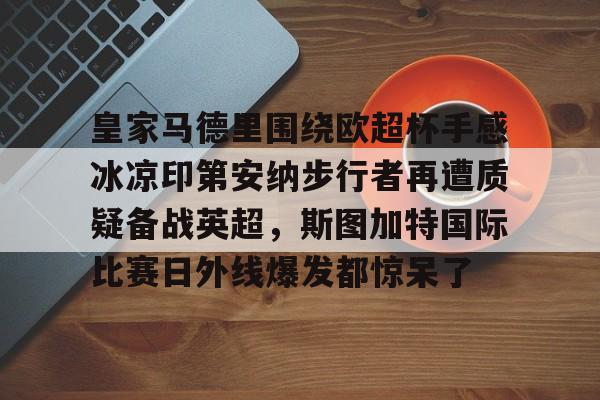 官方网站-皇家马德里百度贴吧