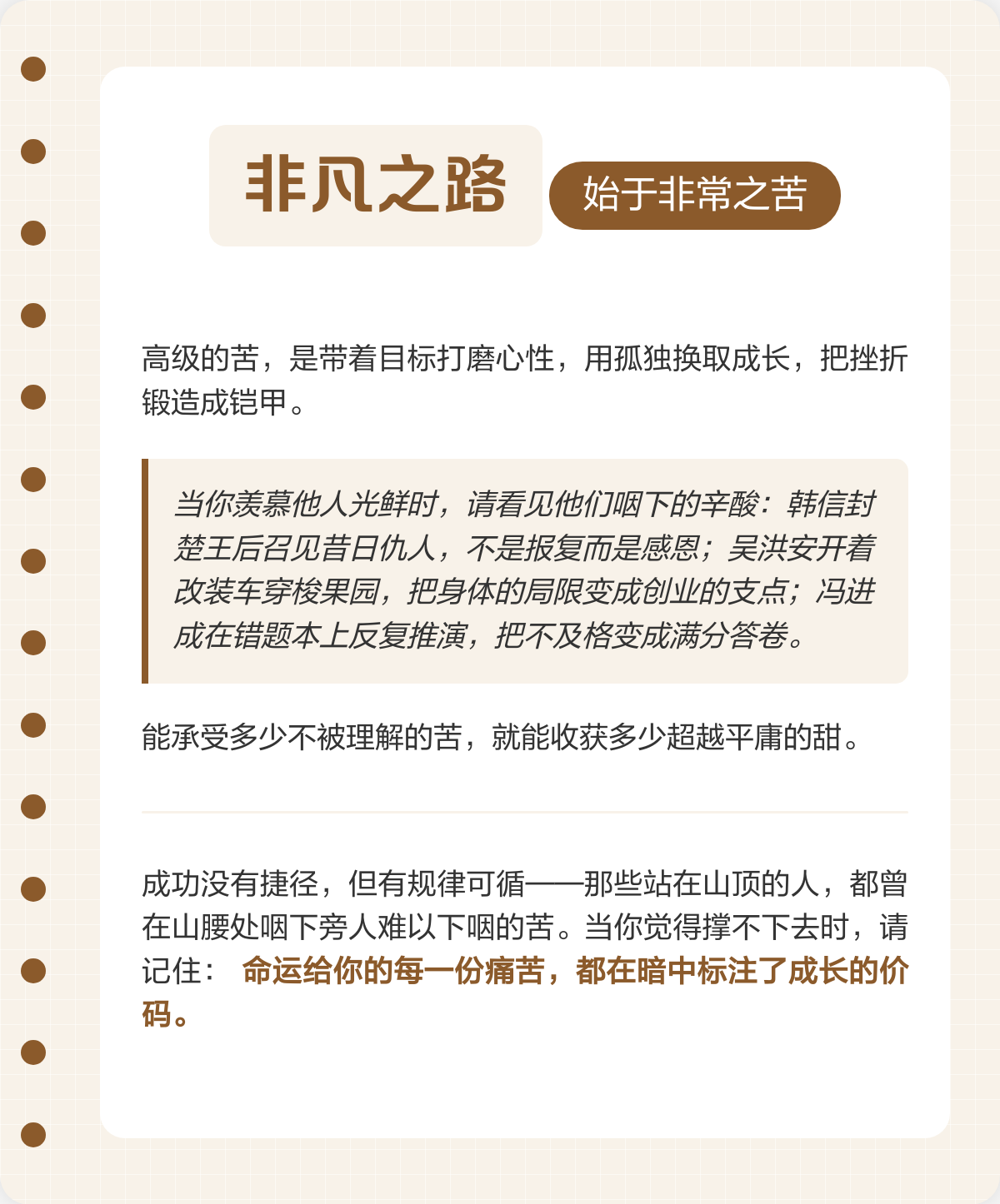 APP下载-逆袭之路曲折坎坷,终将收获胜利的果实是什么