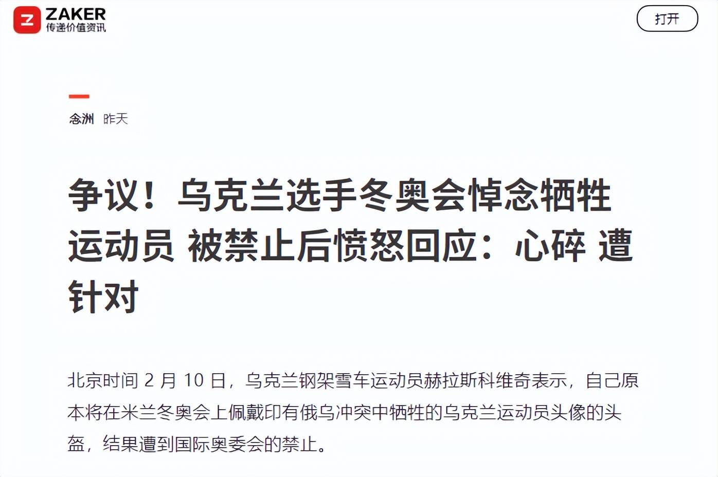 乌克兰队史首次杀入欧洲杯8强