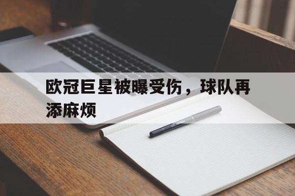 APP下载-欧冠惨败